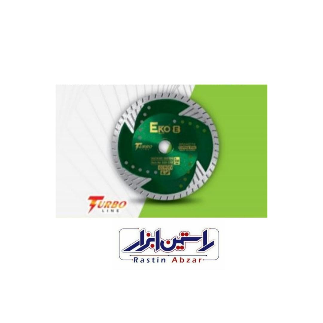 تیغ گرانیت بر ۱۸۰ میلیمتر TURBO اکو EKO .مدل EGD-180T